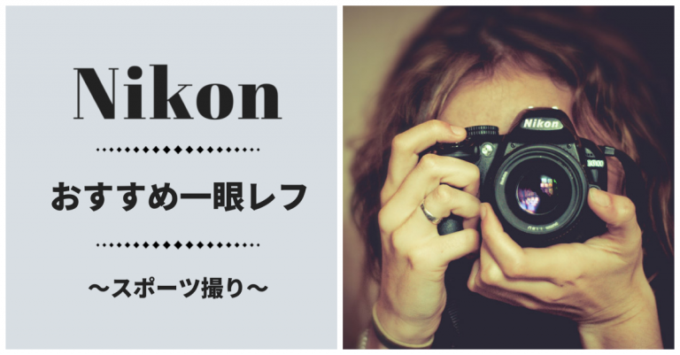 Nikon D5600+諸々